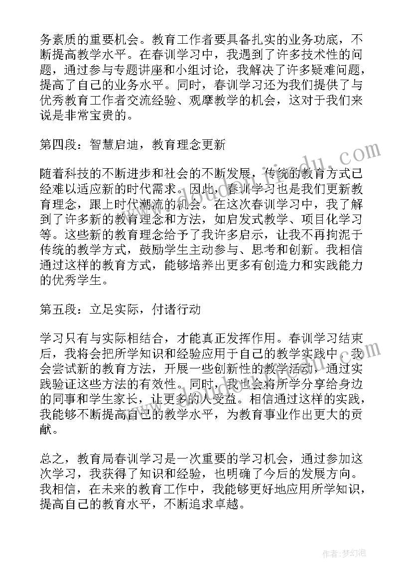 最新县教育局巡察情况反馈报告 静海县教育局(优秀10篇)