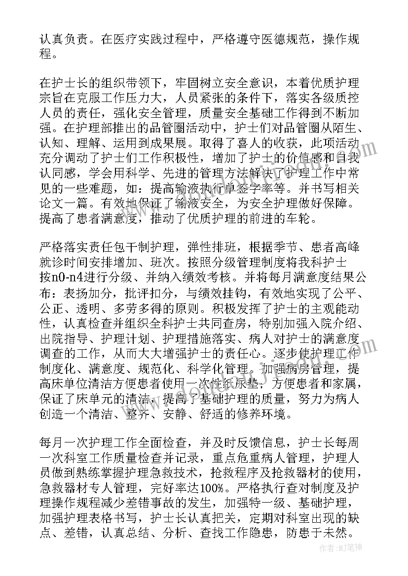 儿科护士个人履职总结本人意见(通用8篇)