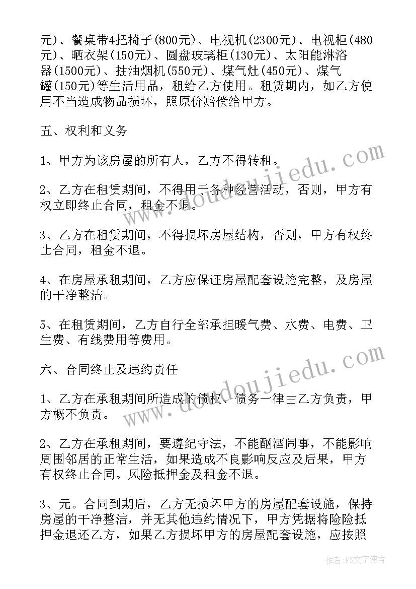 2023年房屋租赁合同书的写法(模板5篇)