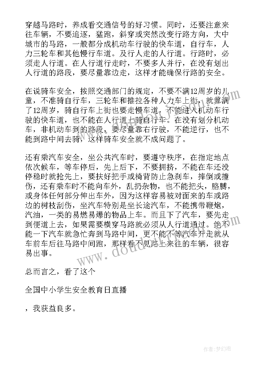 2023年安全教育系列之学生感悟(实用5篇)