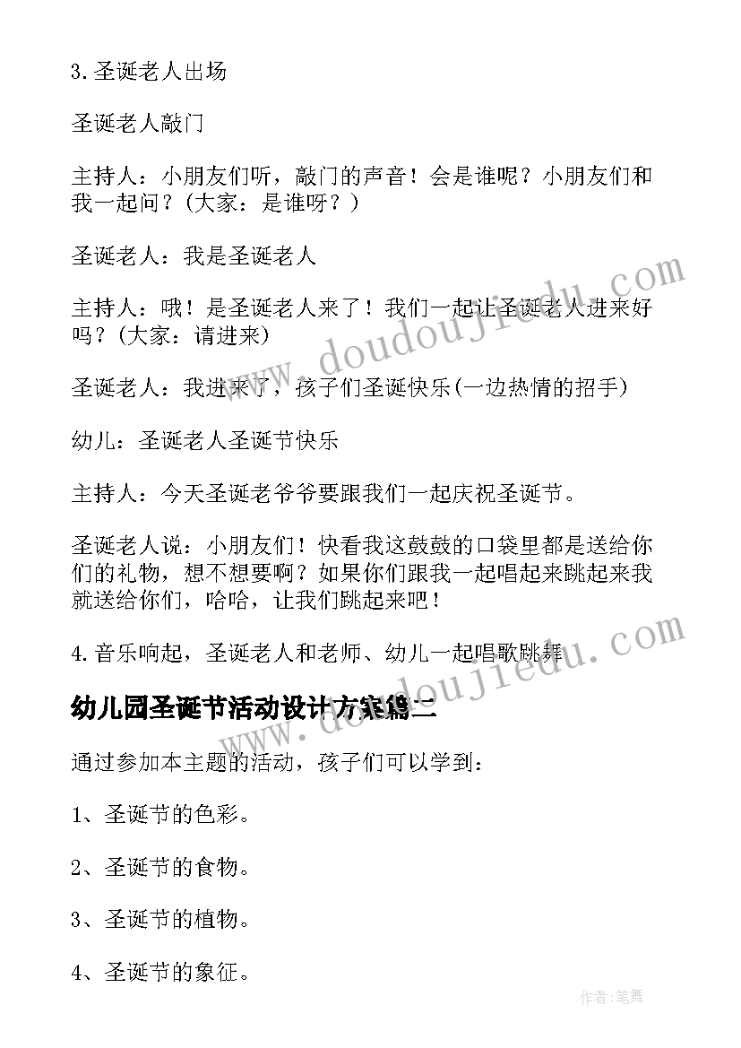 2023年幼儿园圣诞节活动设计方案 幼儿园圣诞节活动策划方案(优质8篇)