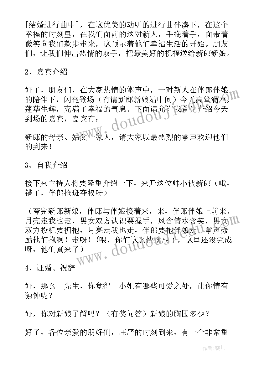 最新结婚典礼主持词与程序(优质6篇)