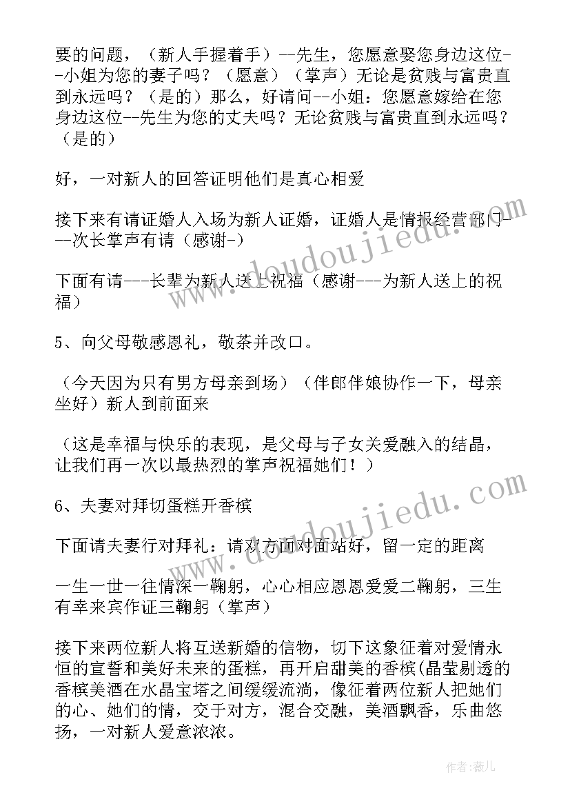 最新结婚典礼主持词与程序(优质6篇)