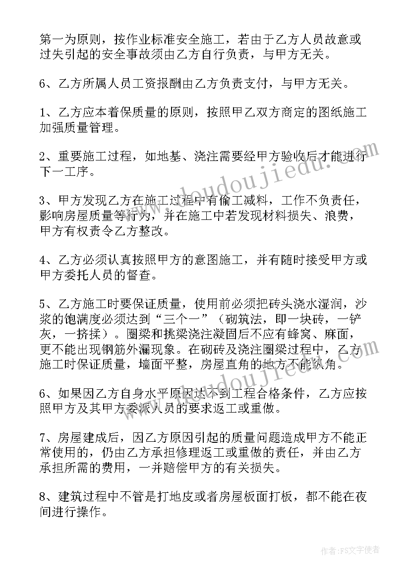 2023年建房合同包工包料(优秀5篇)