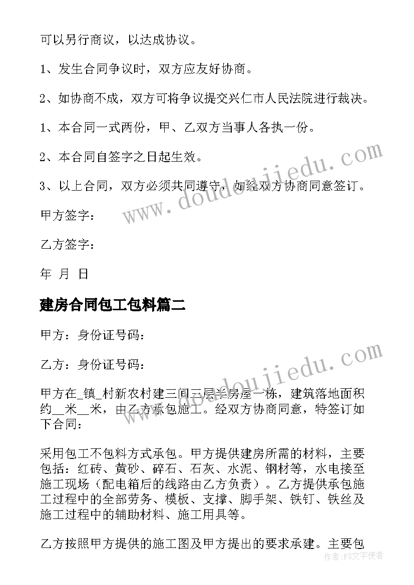 2023年建房合同包工包料(优秀5篇)