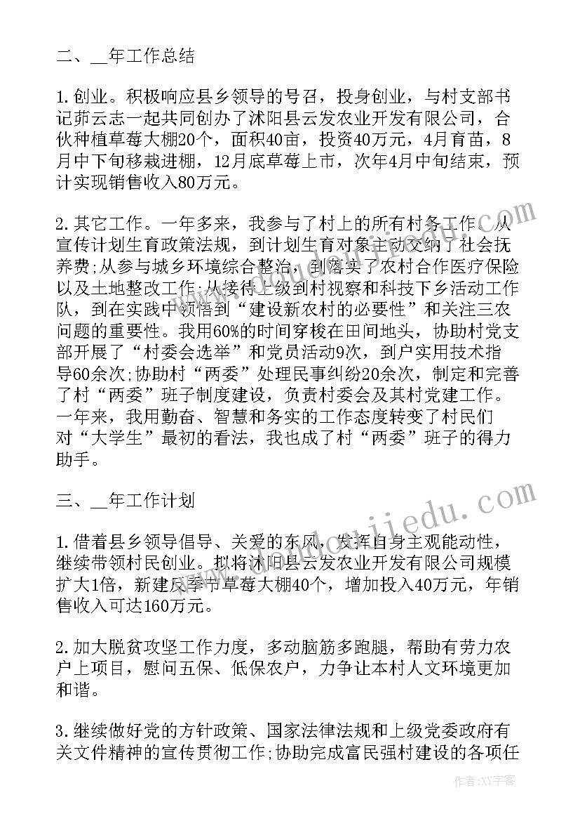 学生工作汇报题目(实用5篇)