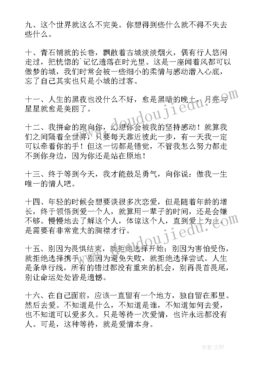 最新伤感语录经典(优秀6篇)