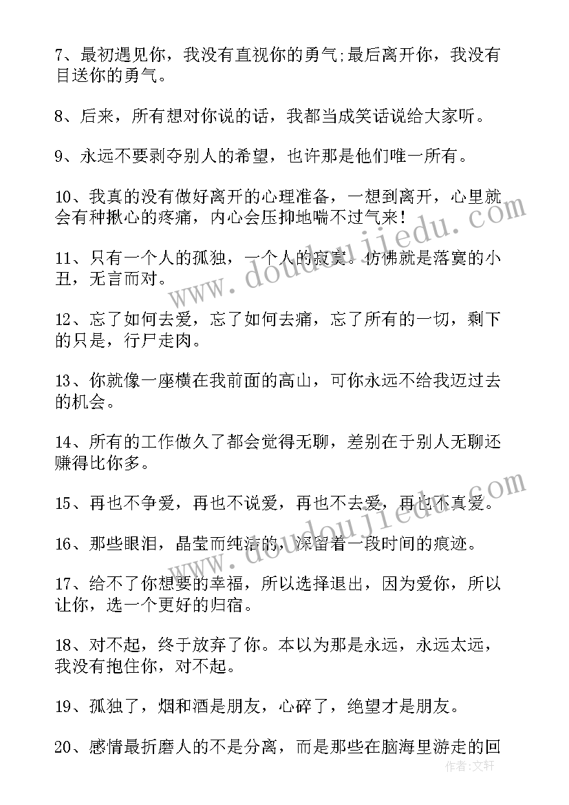 最新伤感语录经典(优秀6篇)