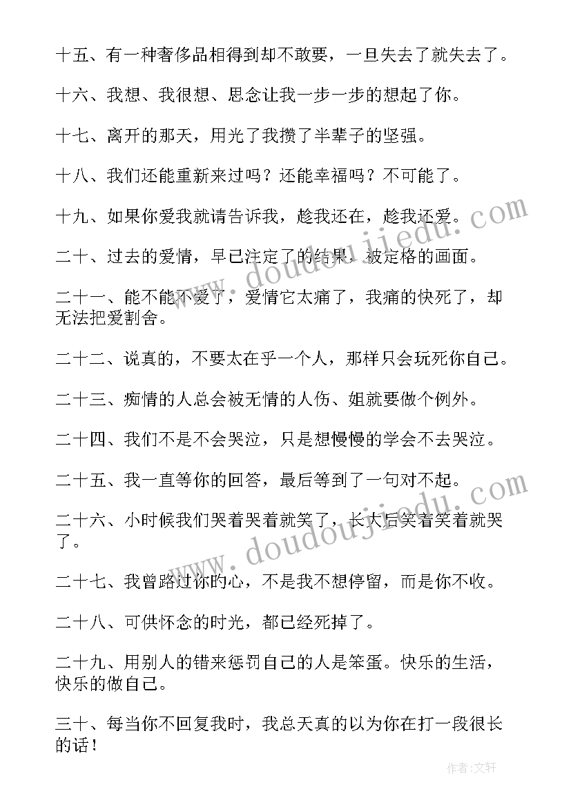 最新伤感语录经典(优秀6篇)