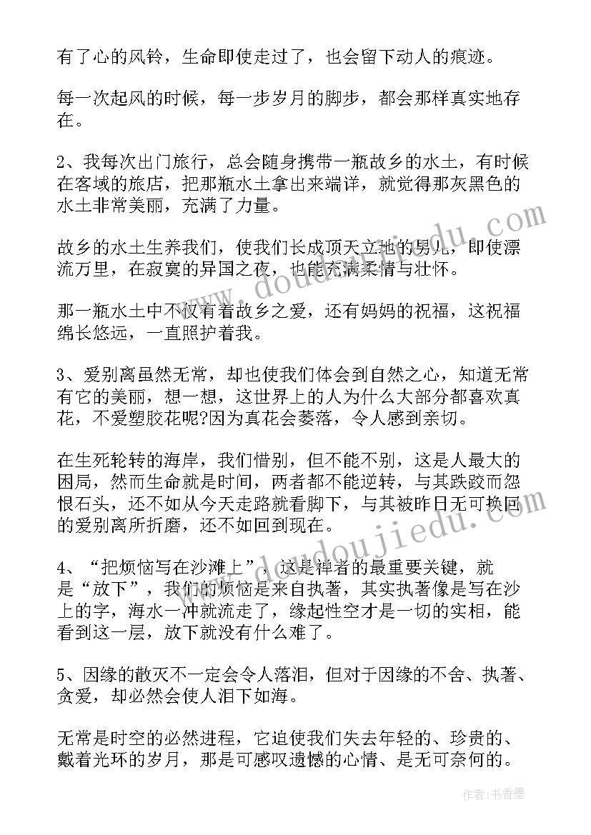 最新林清玄散文摘抄加点评(实用10篇)