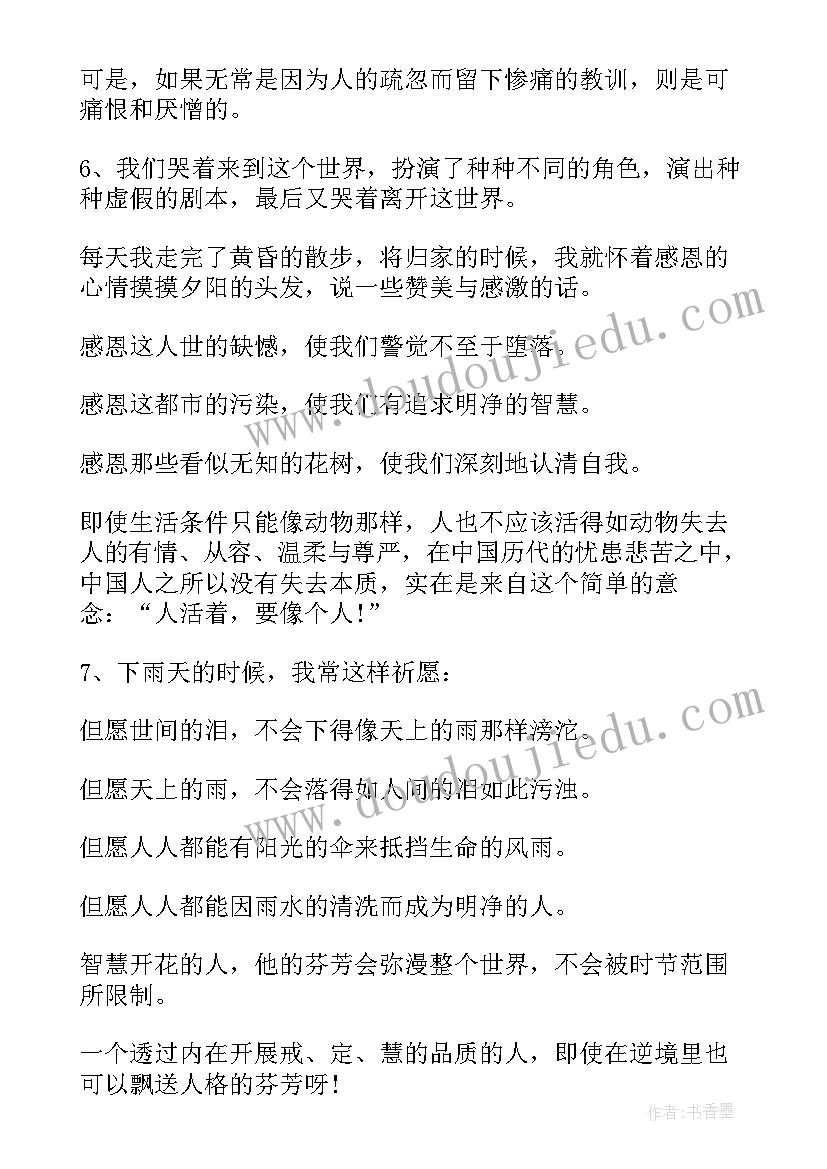 最新林清玄散文摘抄加点评(实用10篇)