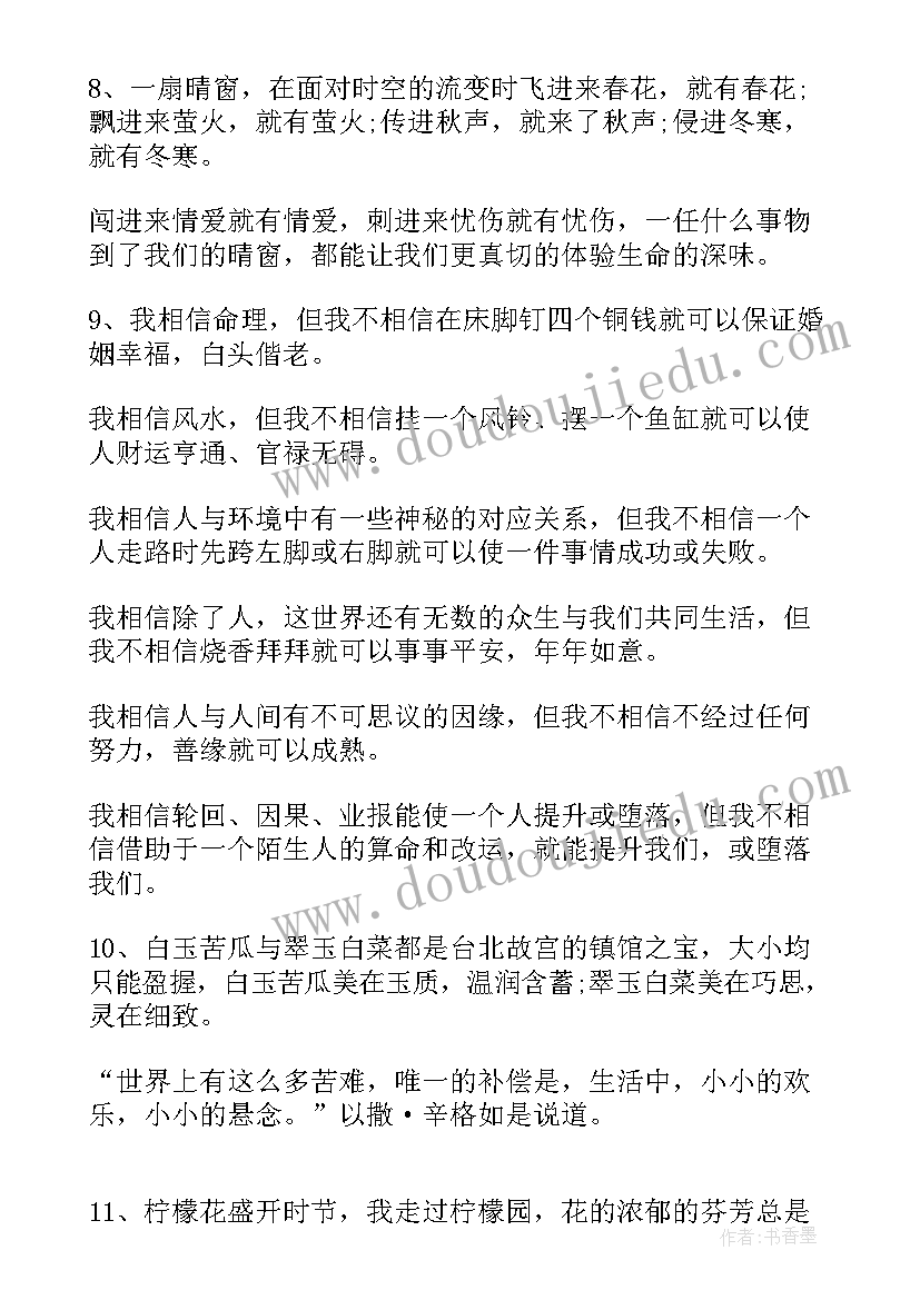 最新林清玄散文摘抄加点评(实用10篇)