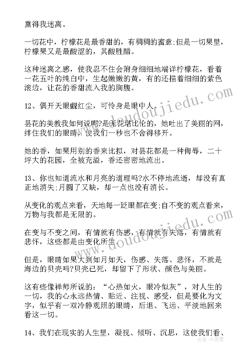 最新林清玄散文摘抄加点评(实用10篇)