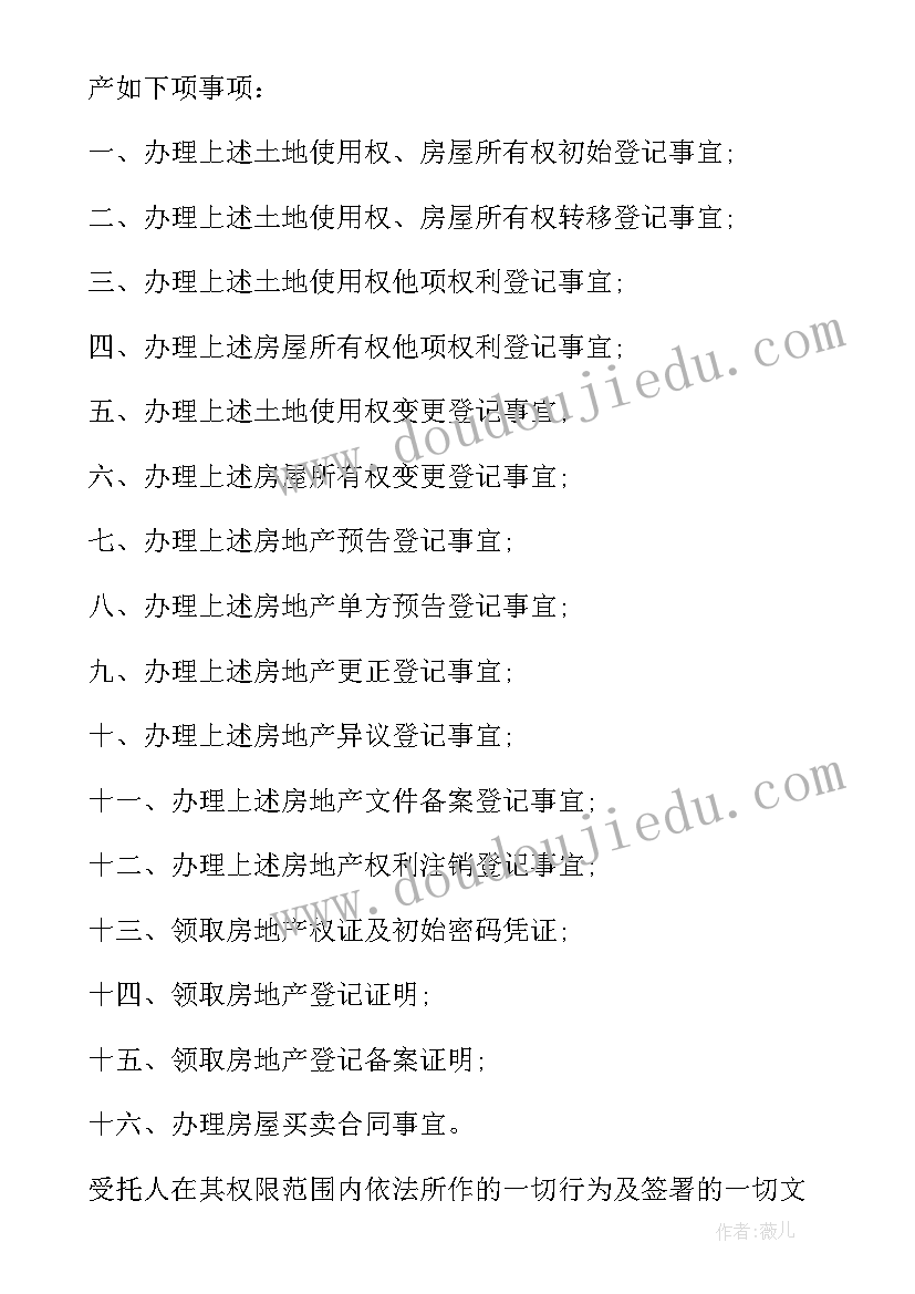 2023年个人房屋装修委托书(优质5篇)