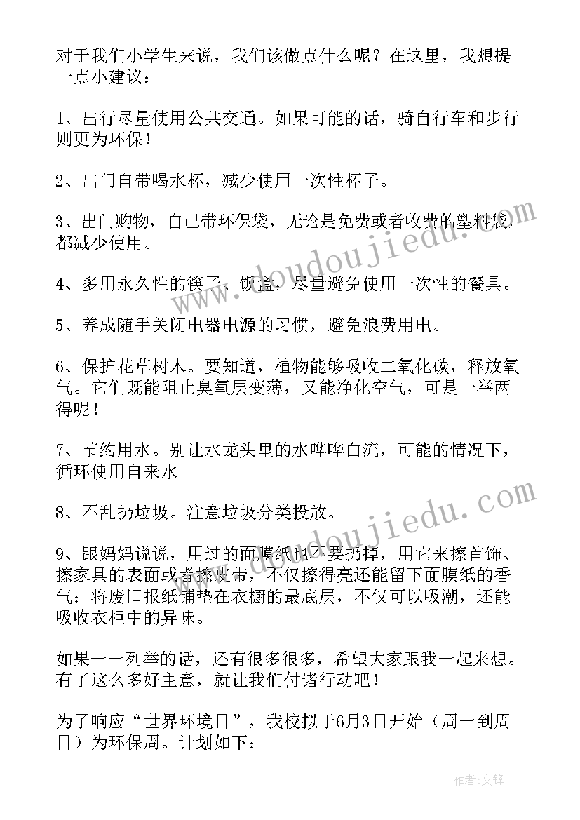 世界环境保护日国旗下讲话(实用7篇)