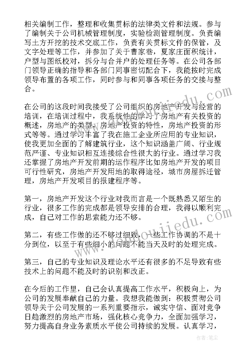 最新公司员工的年终个人工作总结(大全10篇)