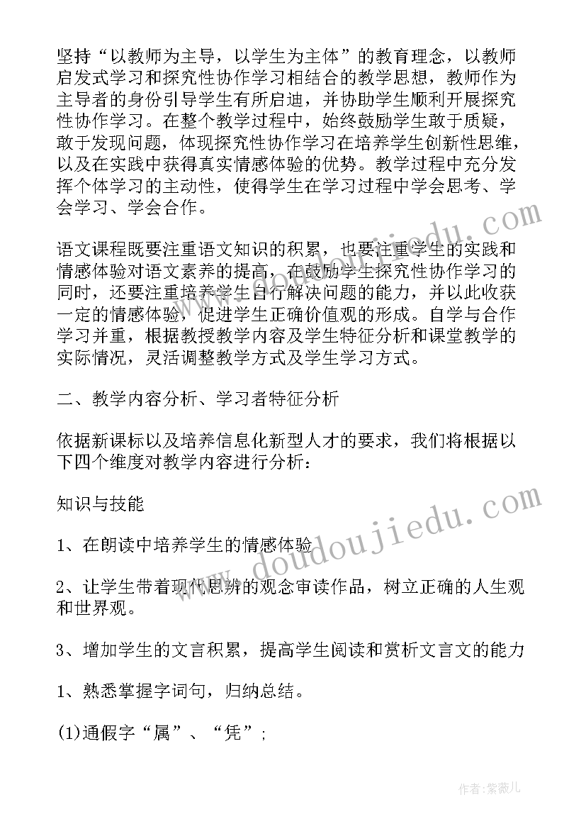 最新信息化教学教案小学语文 小学语文信息化赤壁赋教学设计(大全5篇)