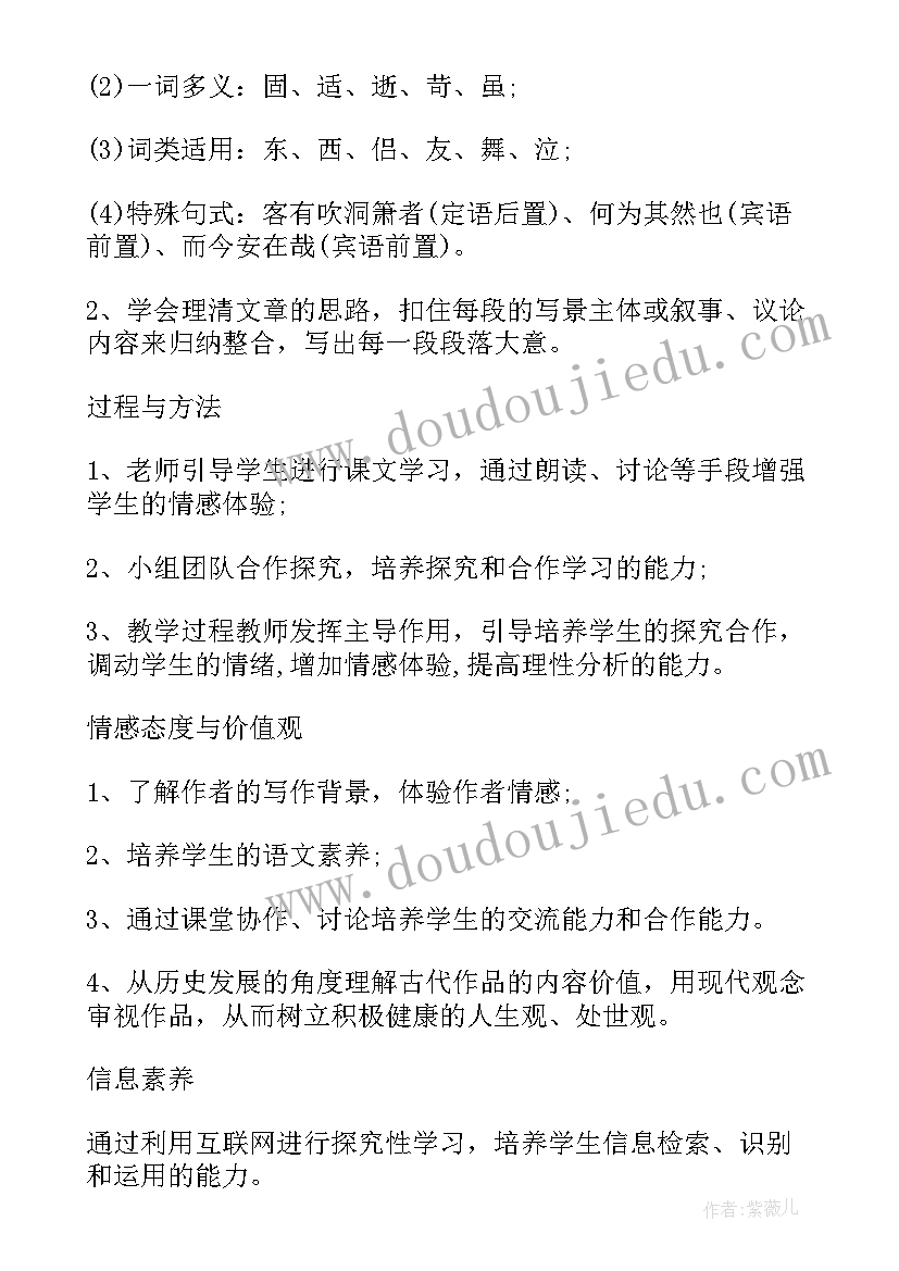 最新信息化教学教案小学语文 小学语文信息化赤壁赋教学设计(大全5篇)