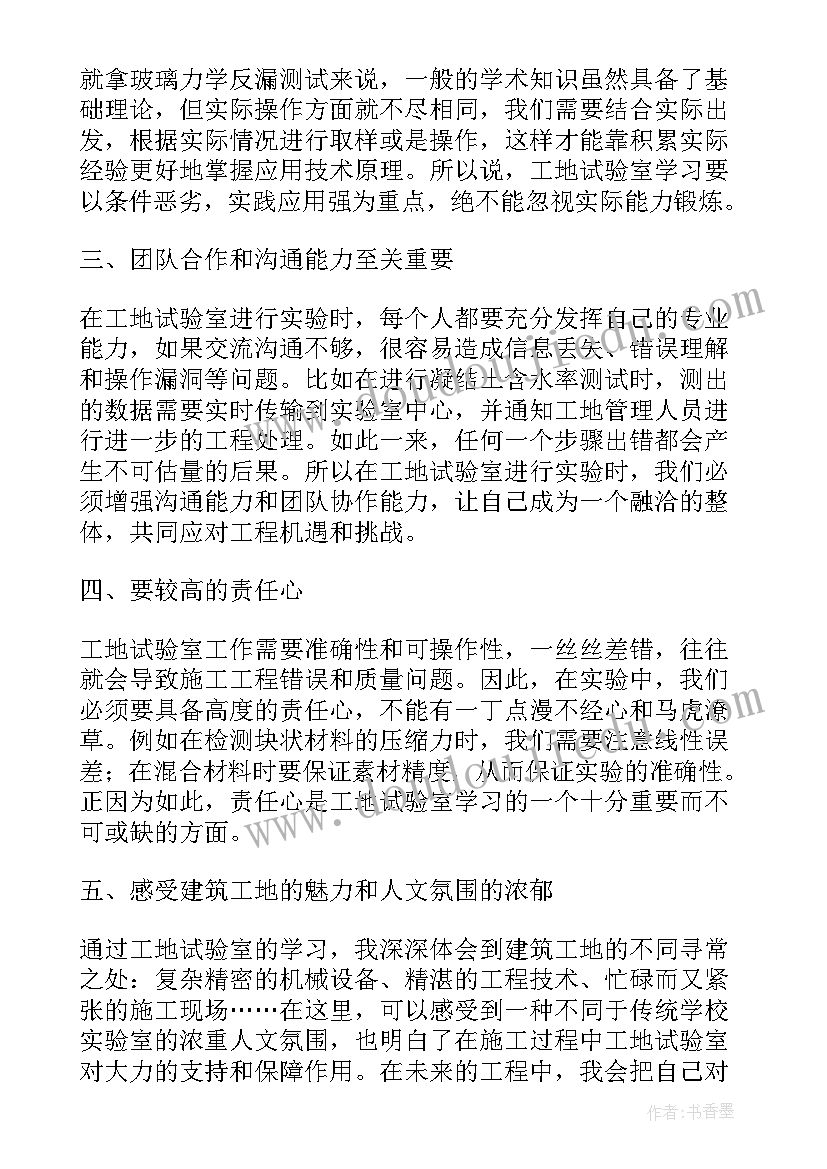 最新工地工作心得体会感悟(优质5篇)