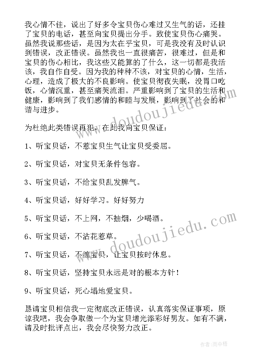 最新男生写给女朋友的检讨书(实用5篇)