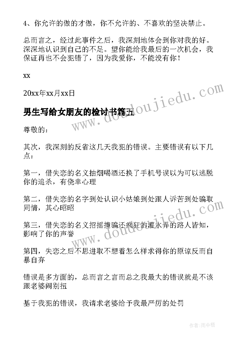 最新男生写给女朋友的检讨书(实用5篇)