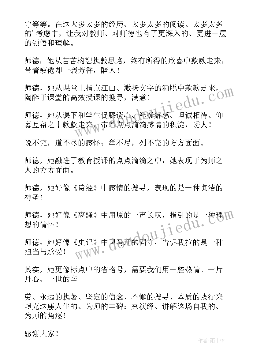 最新初中师德师风演讲稿一等奖(大全5篇)