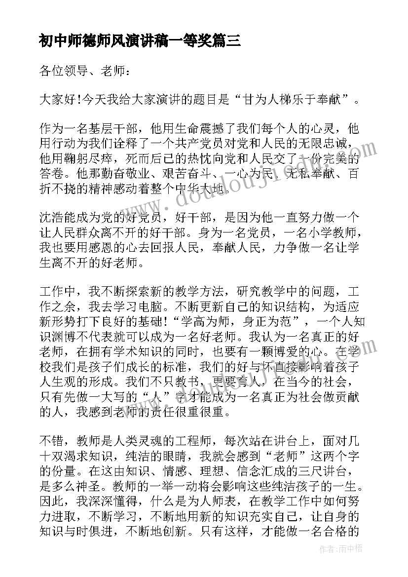 最新初中师德师风演讲稿一等奖(大全5篇)