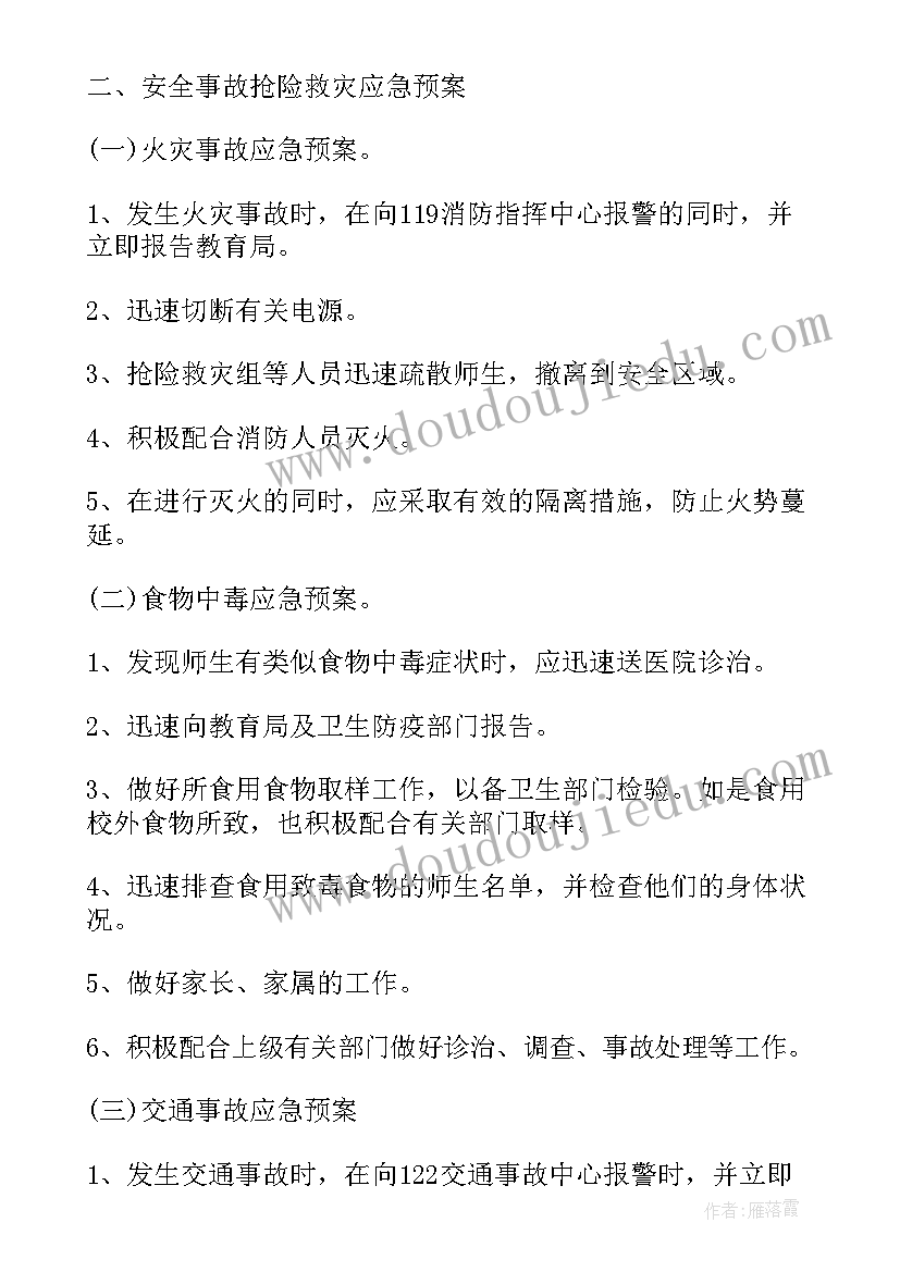 学校疫情应急处置方案及流程(通用10篇)