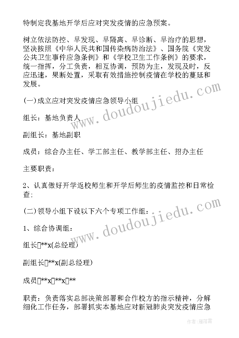 学校疫情应急处置方案及流程(通用10篇)