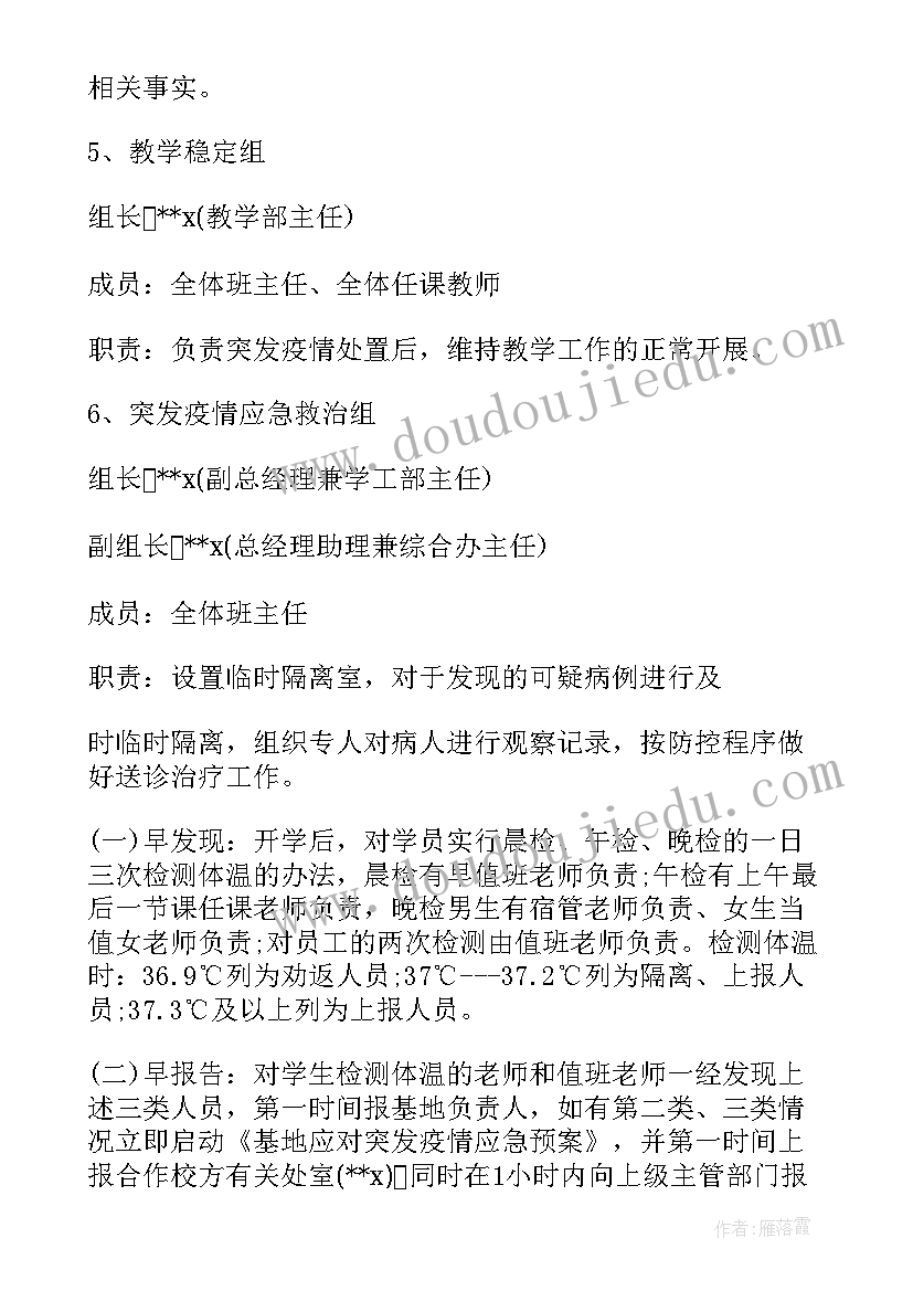 学校疫情应急处置方案及流程(通用10篇)