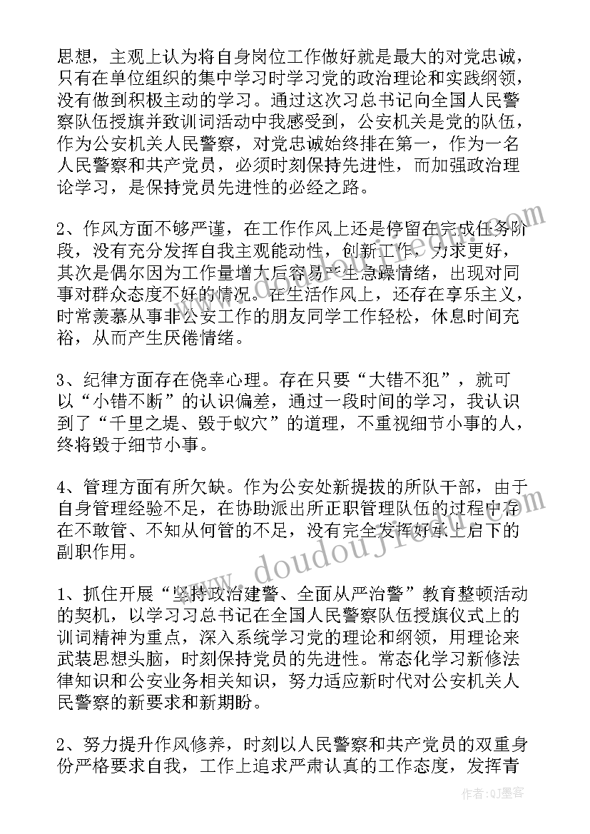 派出所教导员教育整顿自查自纠报告(精选5篇)