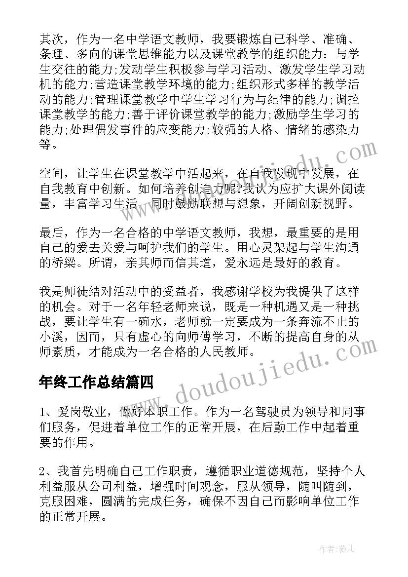 年终工作总结(通用8篇)