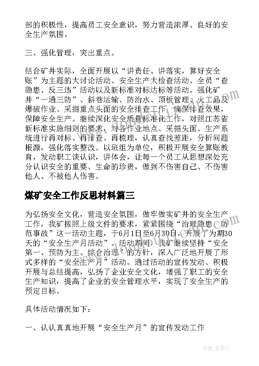 2023年煤矿安全工作反思材料 煤矿安全生产月活动总结(优质7篇)