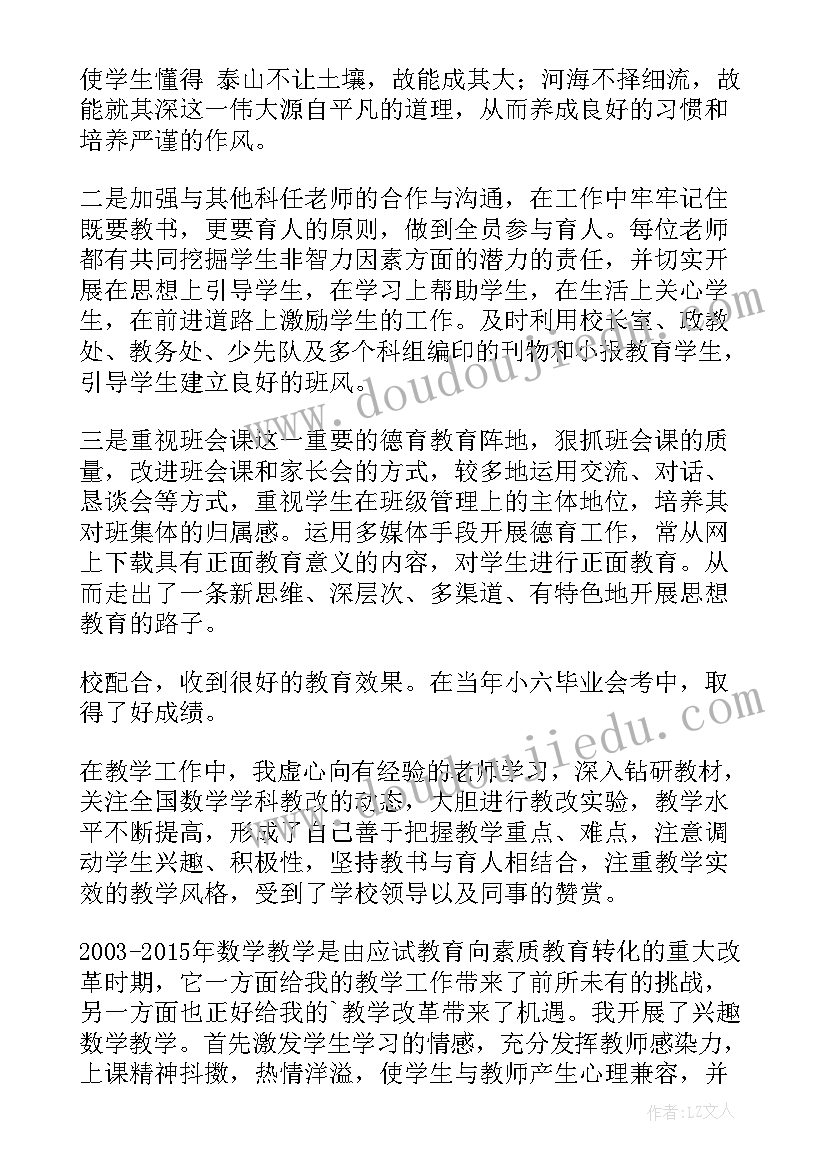 最新初中教师定高级教师述职报告(优秀5篇)