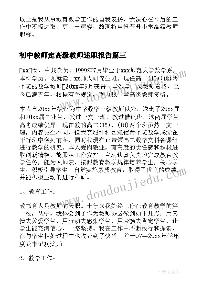 最新初中教师定高级教师述职报告(优秀5篇)