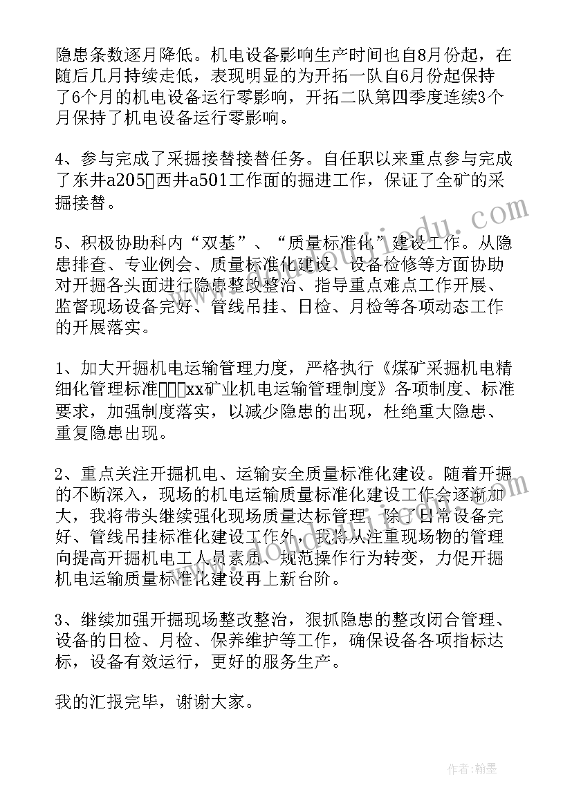 最新煤矿矿长任职表态发言(实用5篇)