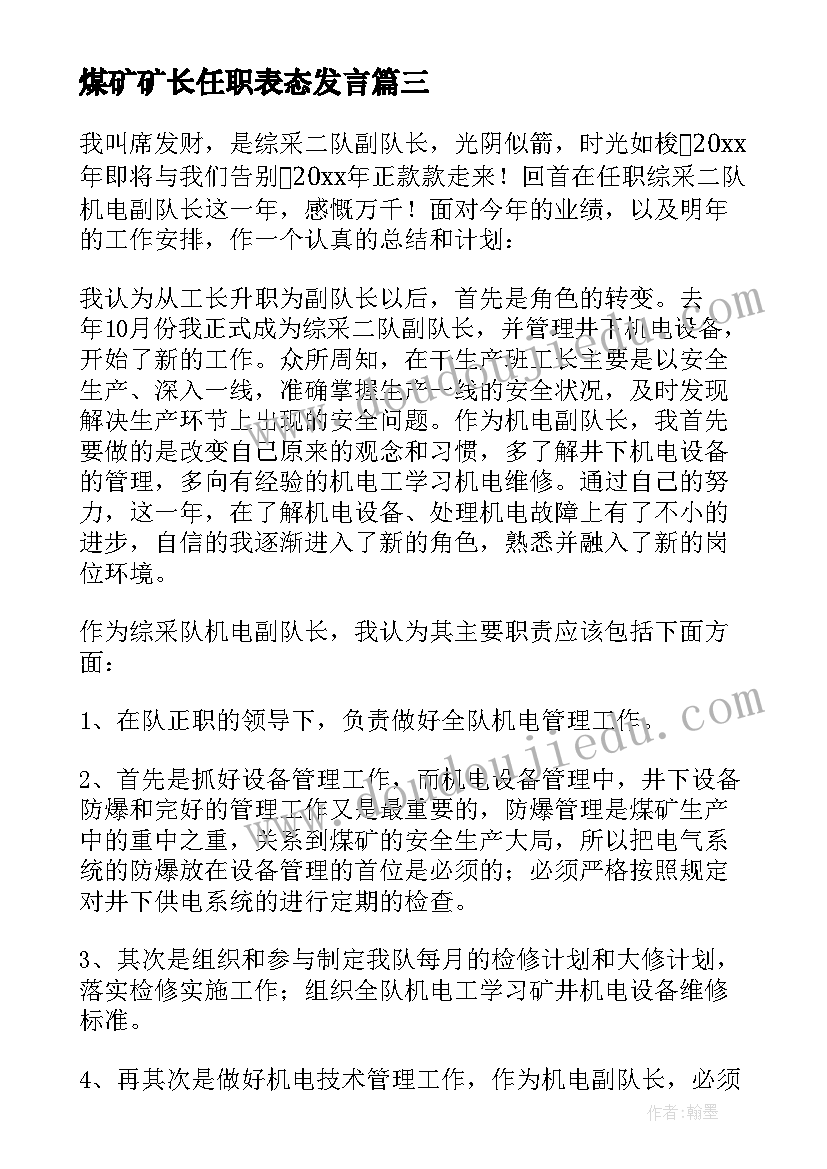 最新煤矿矿长任职表态发言(实用5篇)