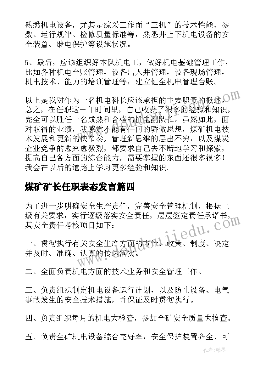 最新煤矿矿长任职表态发言(实用5篇)