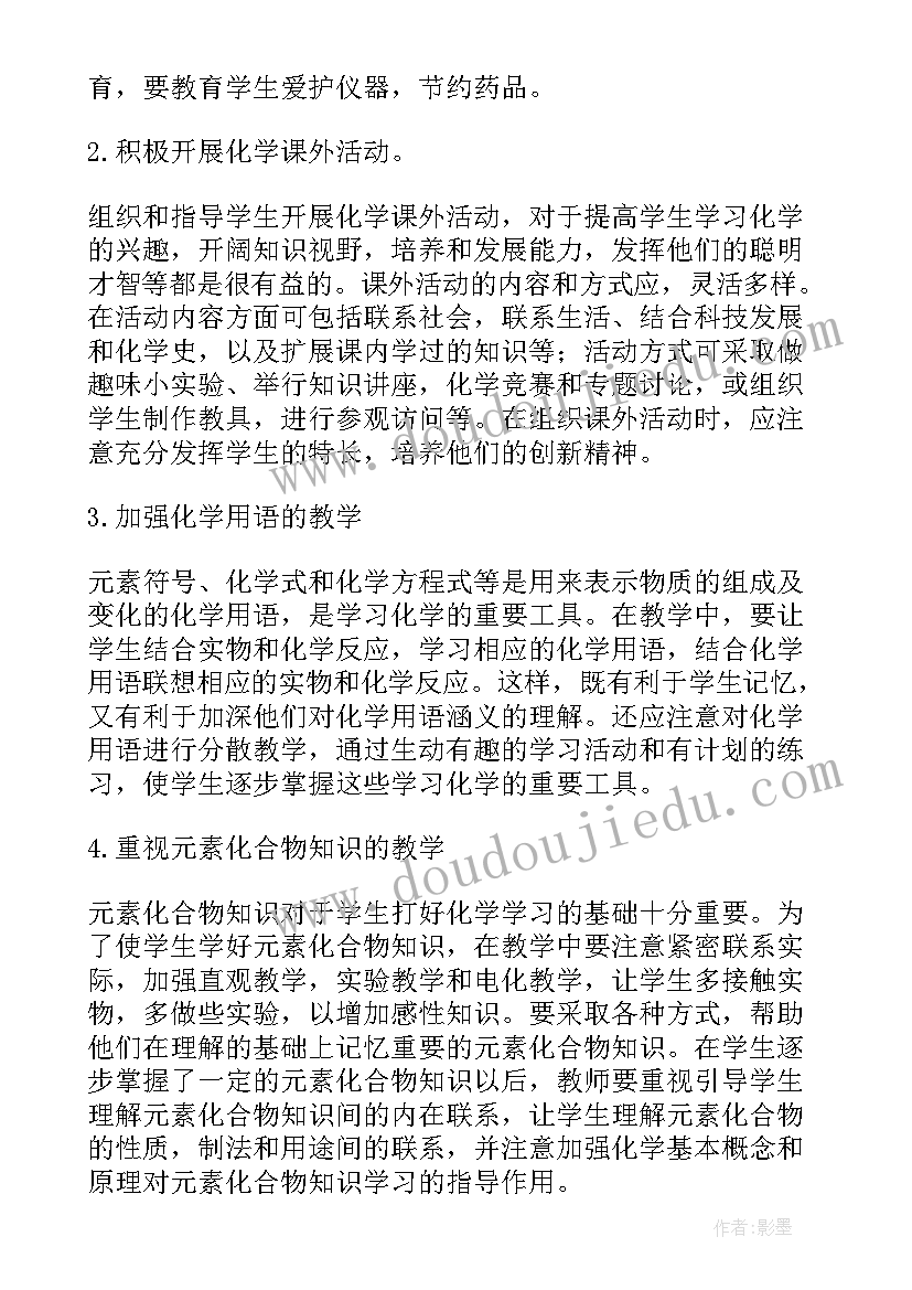 最新九年级化学新课标心得体会(优秀5篇)