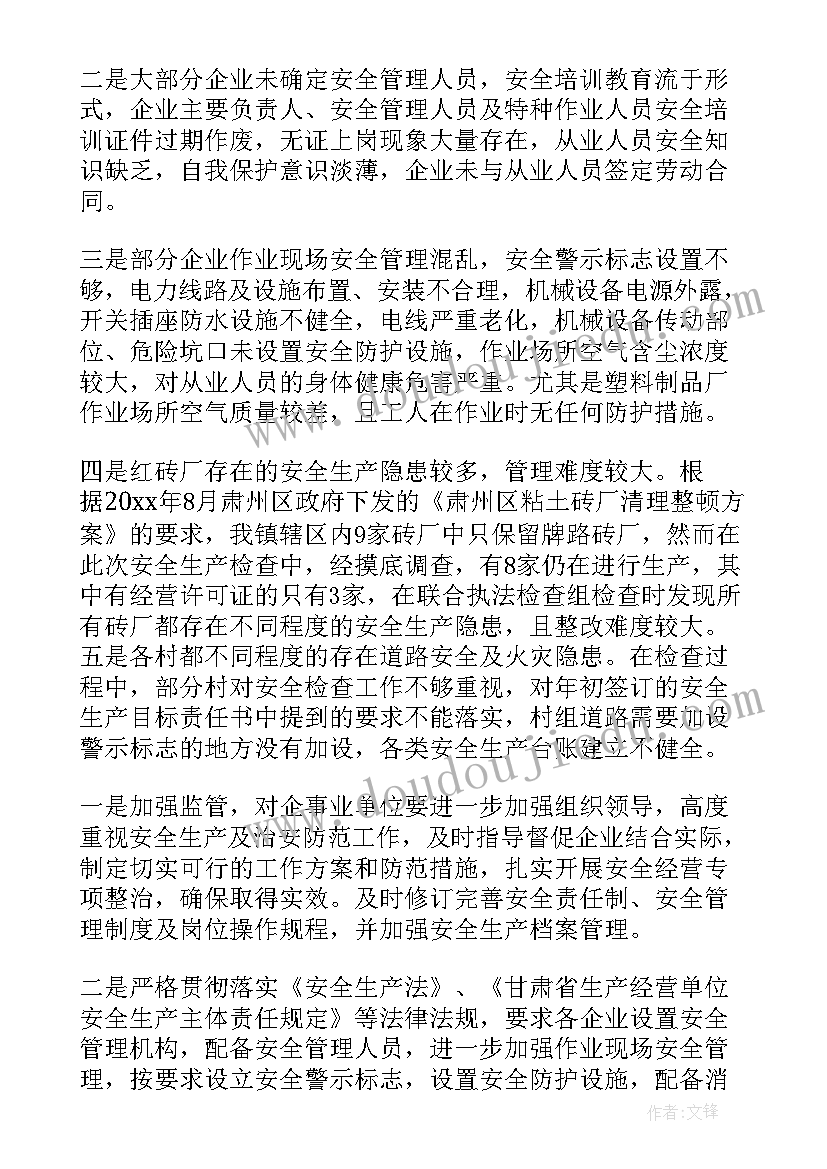 最新五一期间严明纪律 五一期间督查情况报告(优秀5篇)