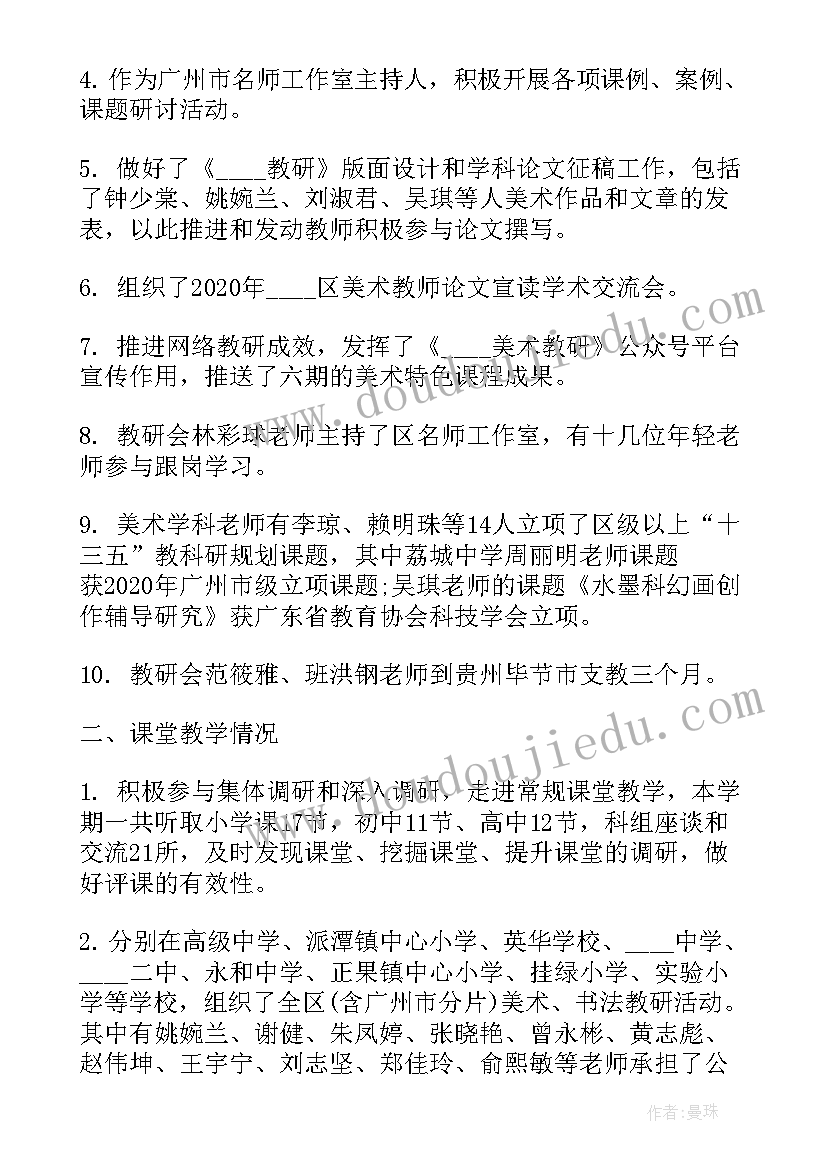 美术老师个人述职报告(精选8篇)