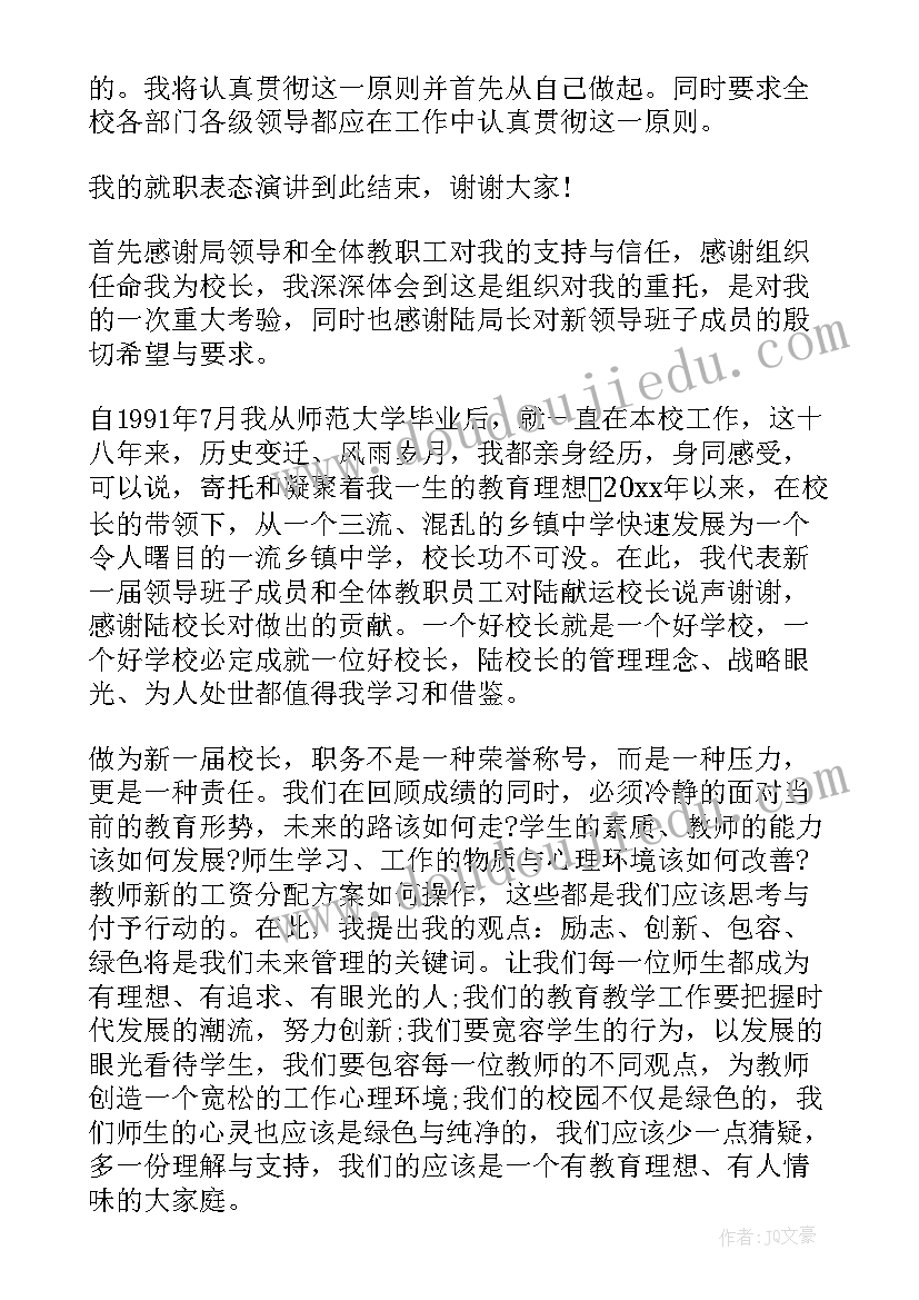 2023年三句话表态发言(大全9篇)