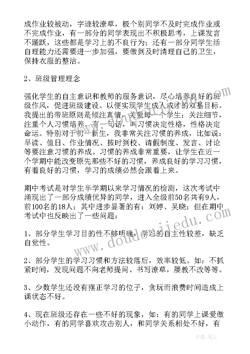 家长会感恩老师演讲稿(优秀6篇)