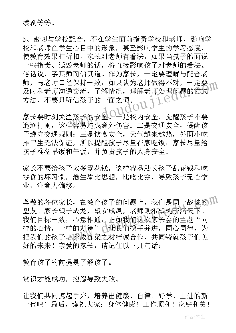 家长会感恩老师演讲稿(优秀6篇)