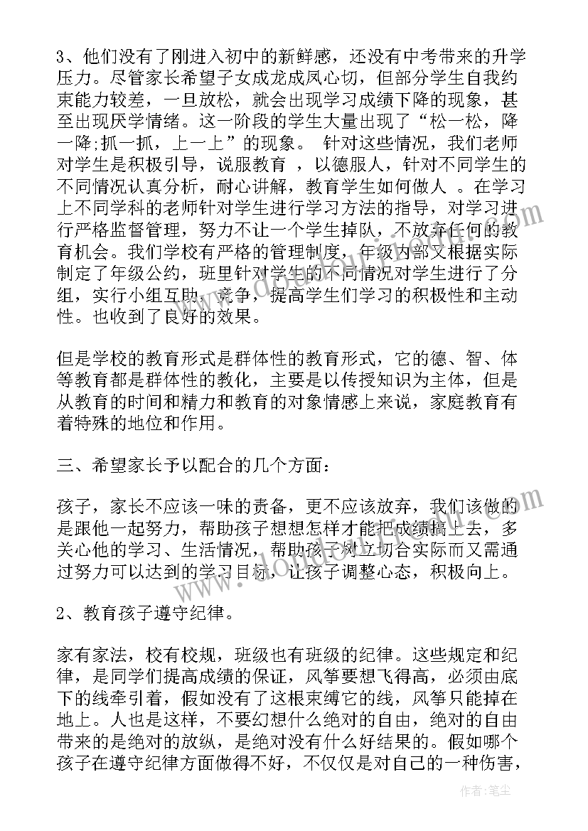 家长会感恩老师演讲稿(优秀6篇)