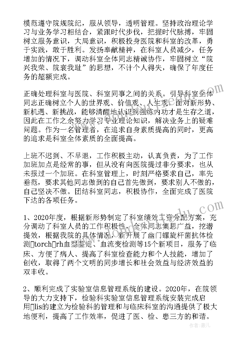 2023年医院检验人员工作总结(优秀5篇)