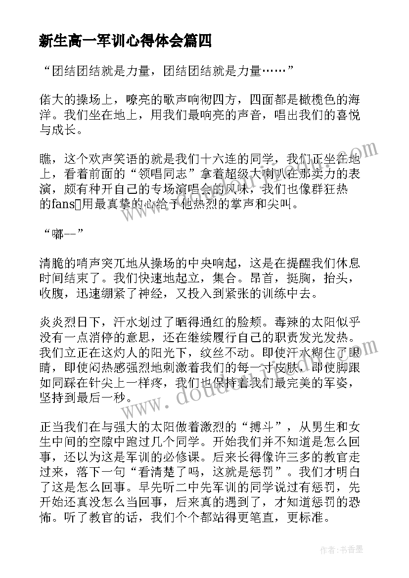 最新新生高一军训心得体会(实用7篇)