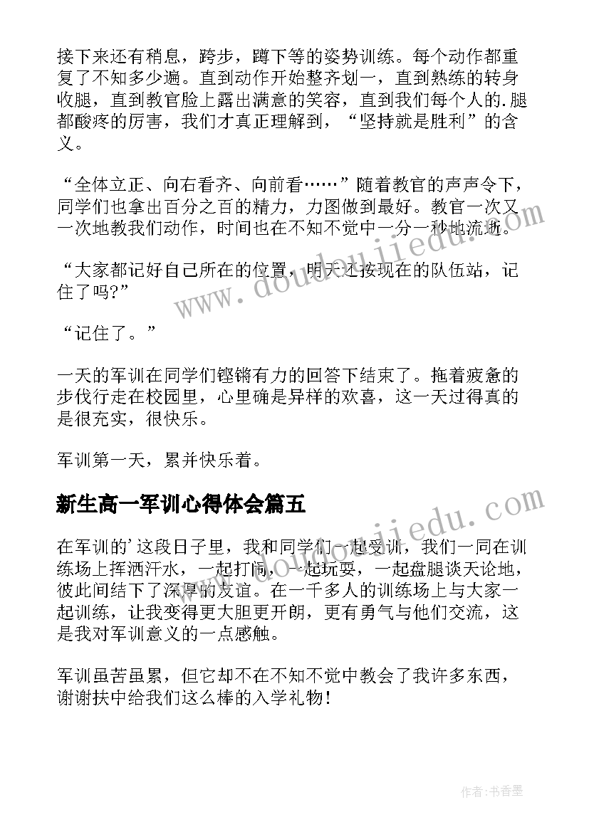 最新新生高一军训心得体会(实用7篇)