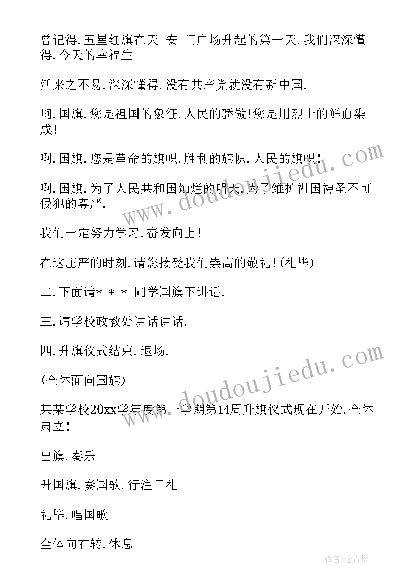 小学生母亲节国旗下讲话稿(大全10篇)