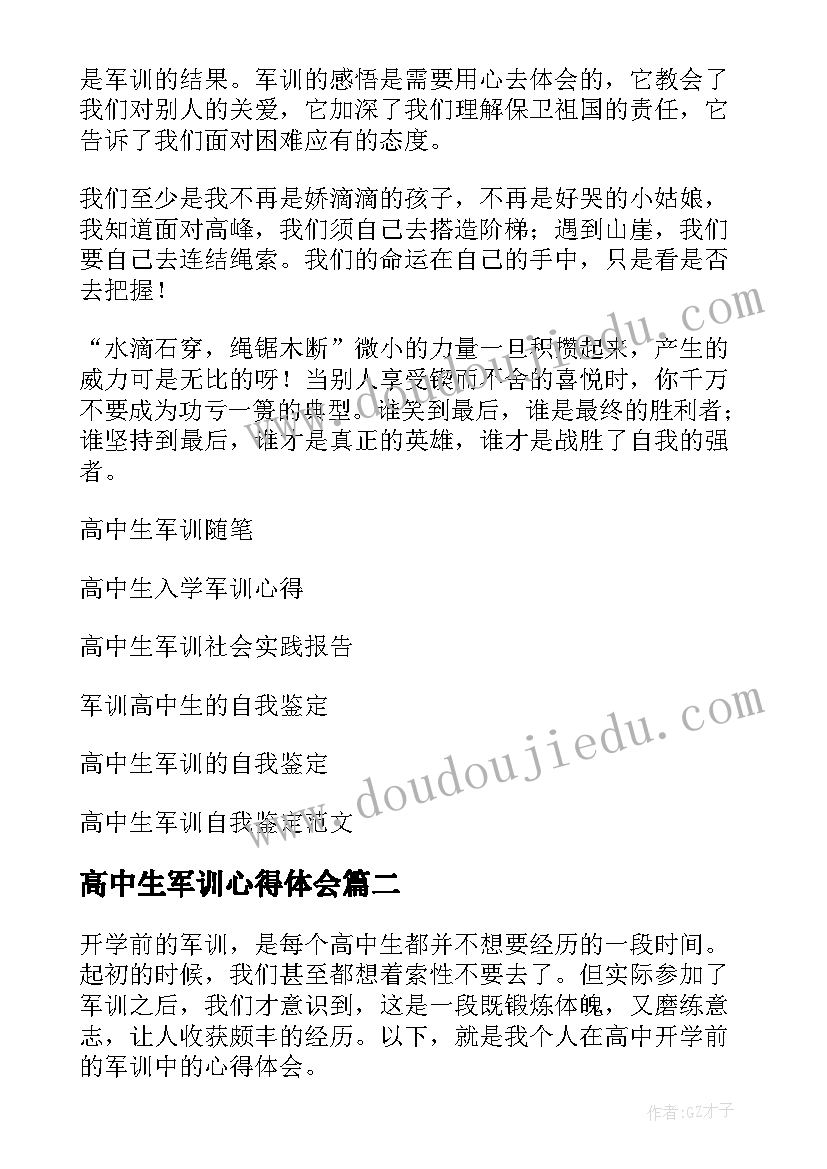 高中生军训心得体会(优秀9篇)